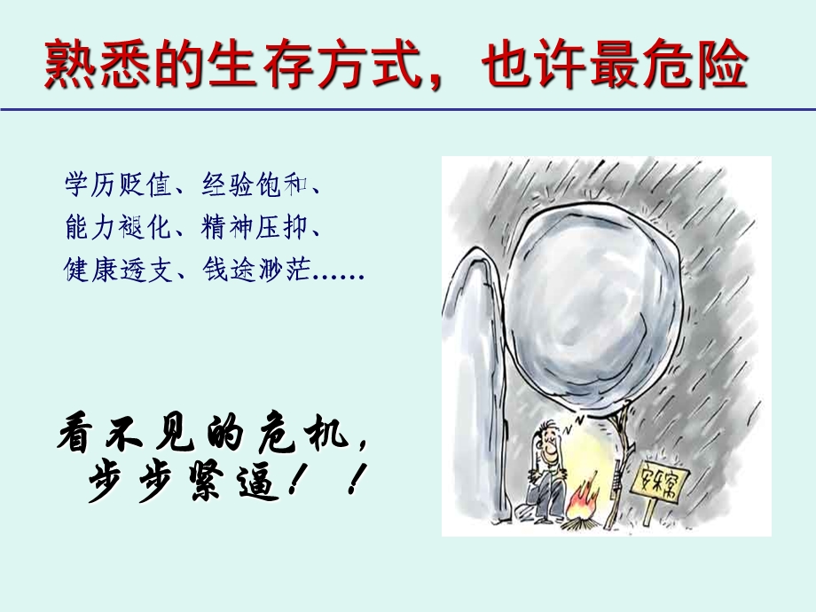 岁的你和我.PPT_第3页