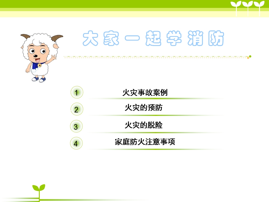 小学生消防安全知识ppt.ppt_第2页