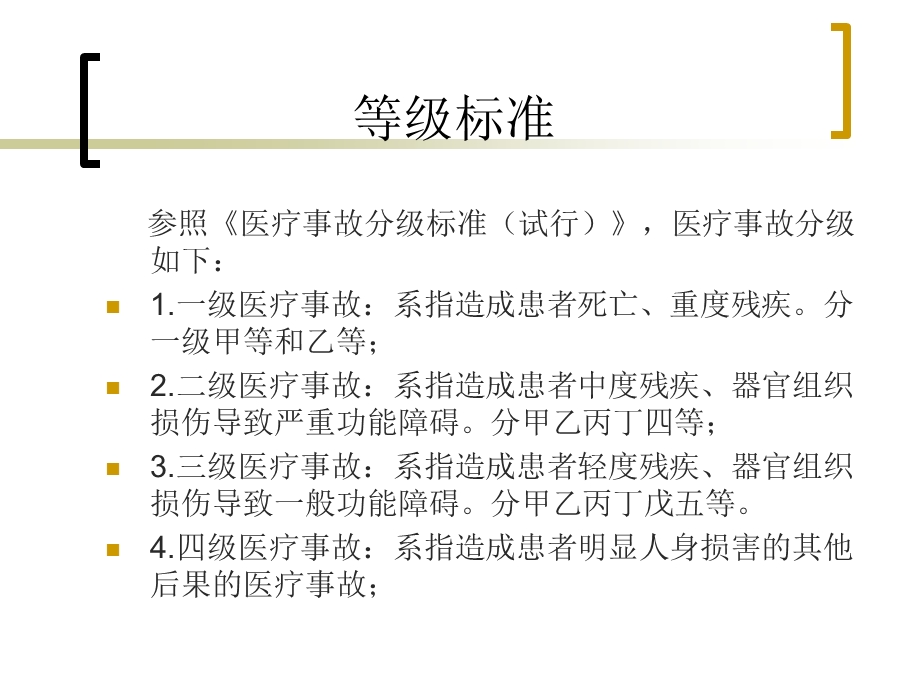 医疗事故要点与分析.ppt_第3页