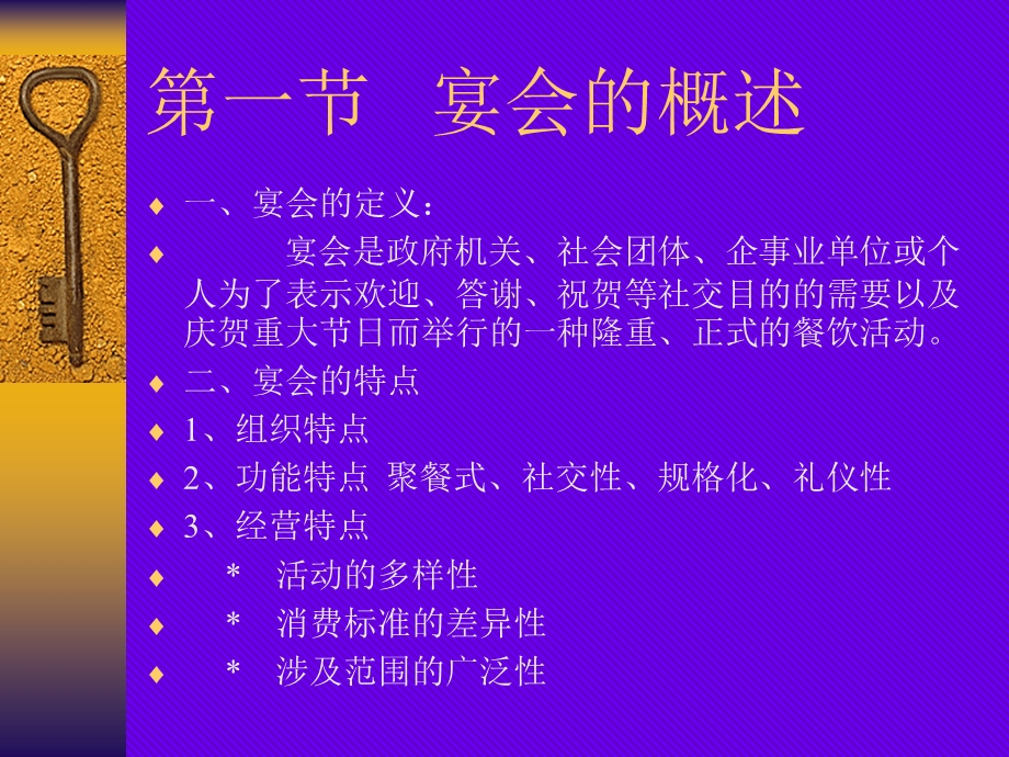 宴会及宴会销售.ppt_第2页