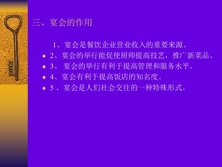 宴会及宴会销售.ppt_第3页