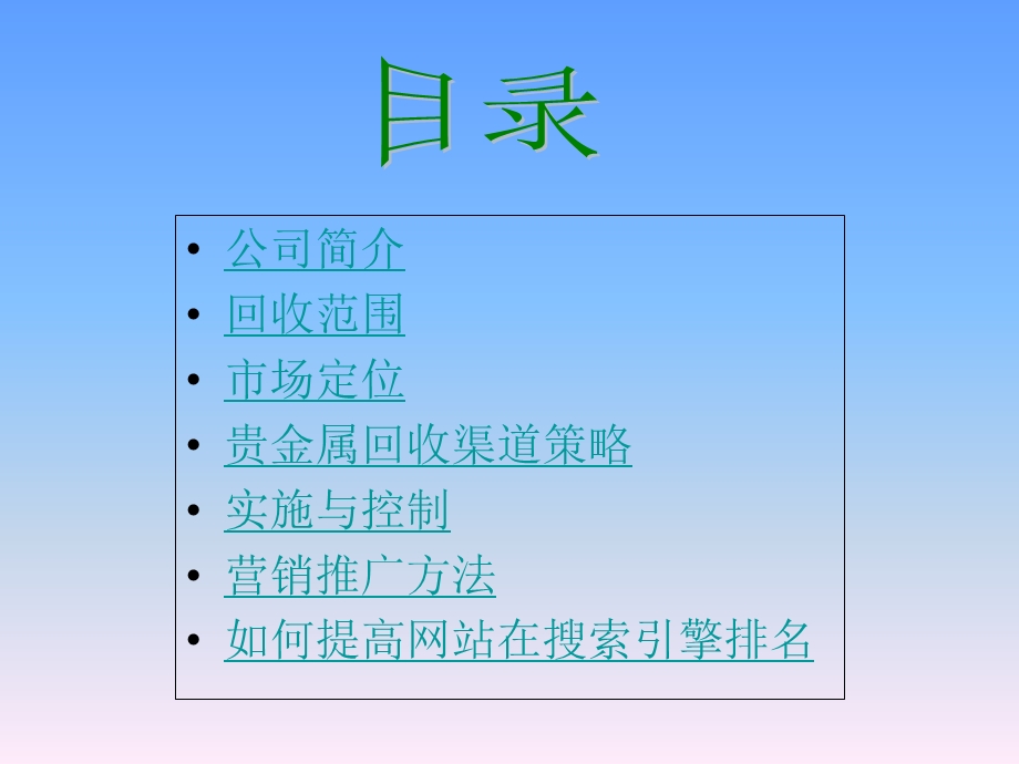 卓越贵金属回收银浆回收金银金盐回收.ppt_第2页