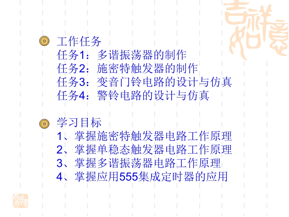 模块六 脉冲信号的产生与整形.ppt_第2页