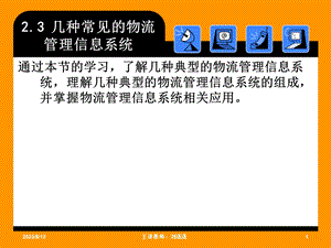 常见的物流管理信息系统.ppt