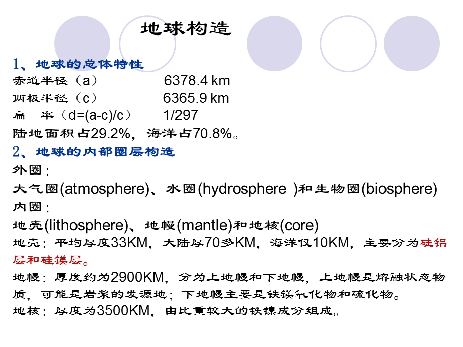 岩石及其工程性质.ppt_第2页