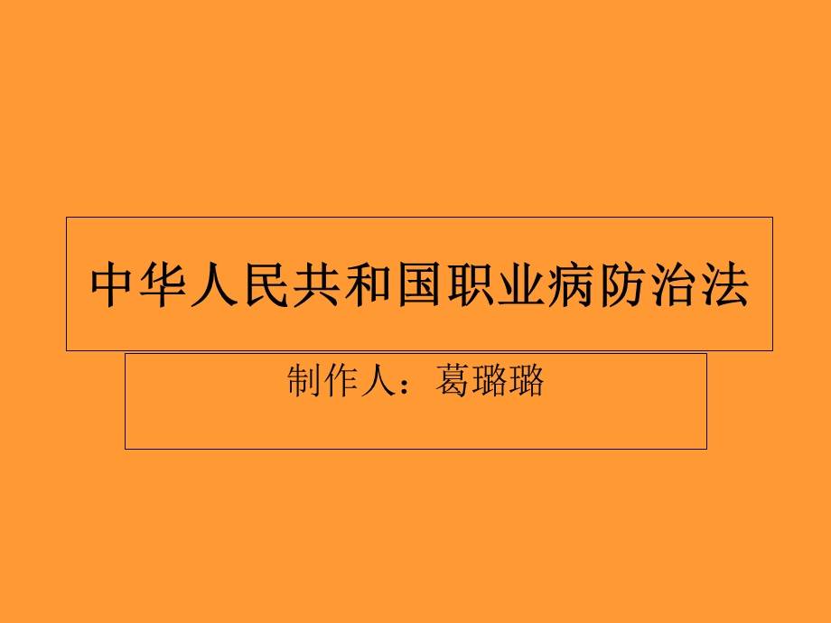 导致职业病防治法修改的2个重大案例.ppt_第1页