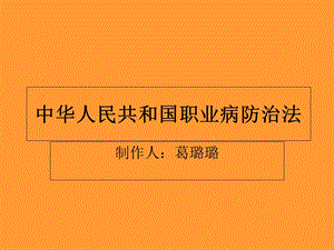 导致职业病防治法修改的2个重大案例.ppt