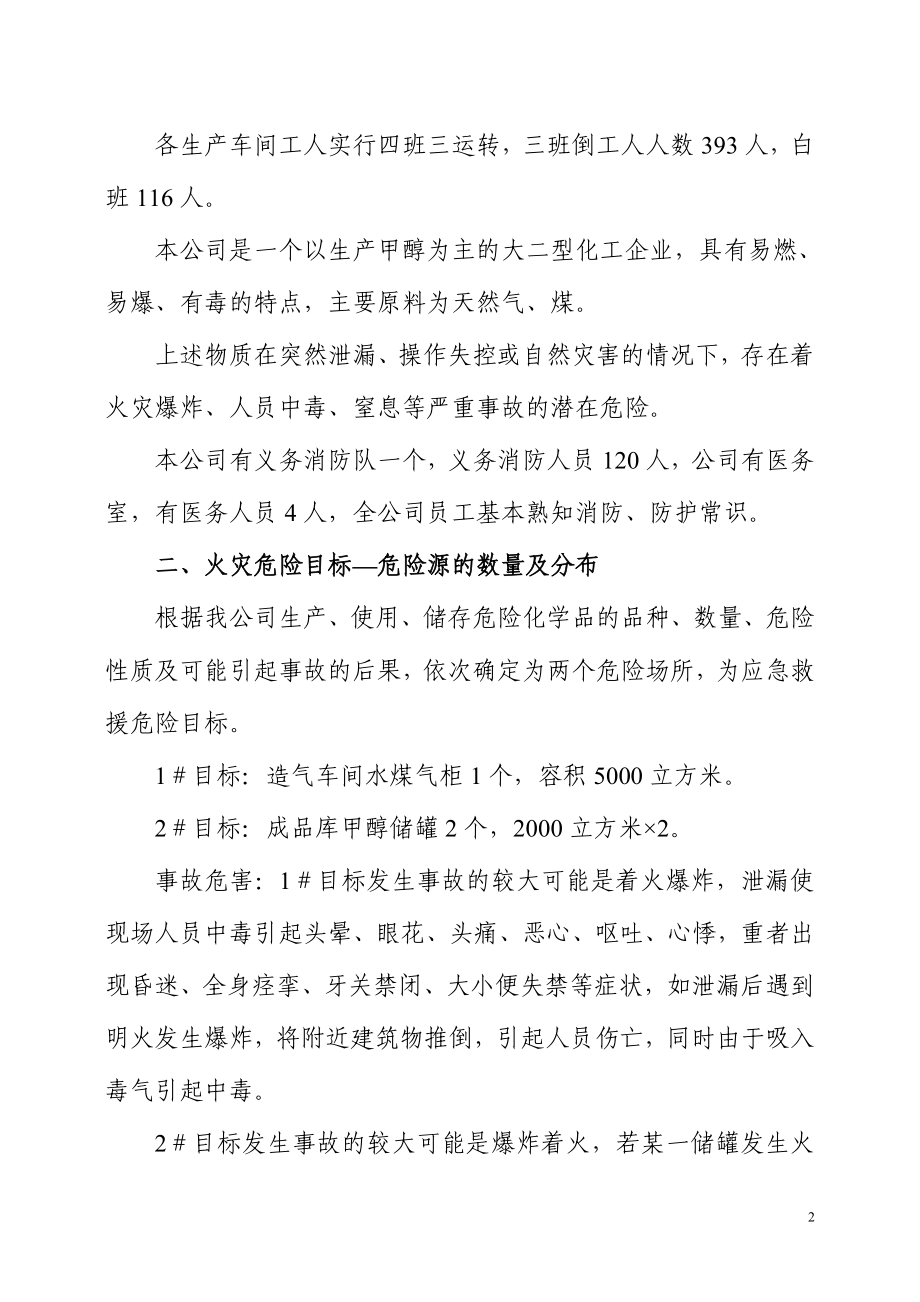 化工厂火灾事故应急救援预案.doc_第2页