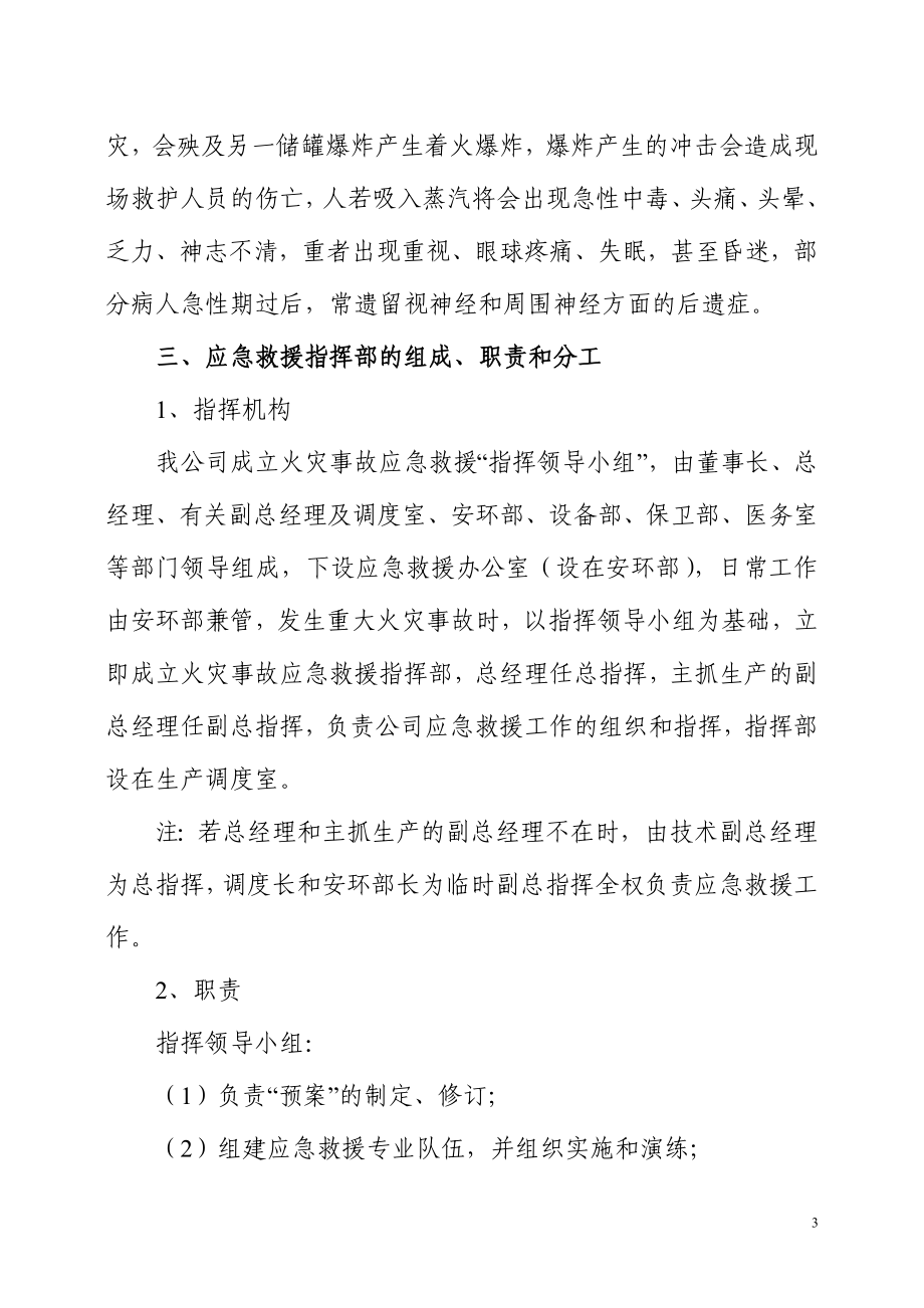 化工厂火灾事故应急救援预案.doc_第3页