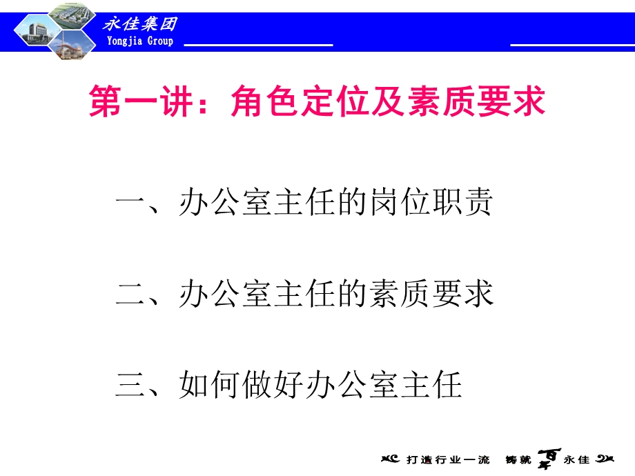 办公室主任培训PPT.ppt_第3页