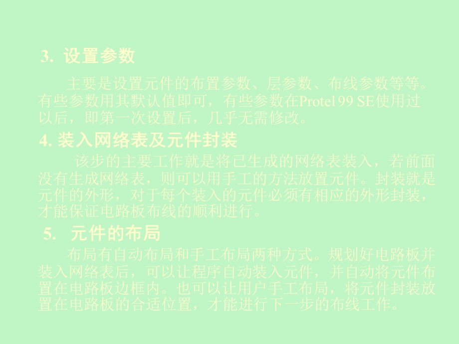 印制电路板图的设计.ppt_第3页