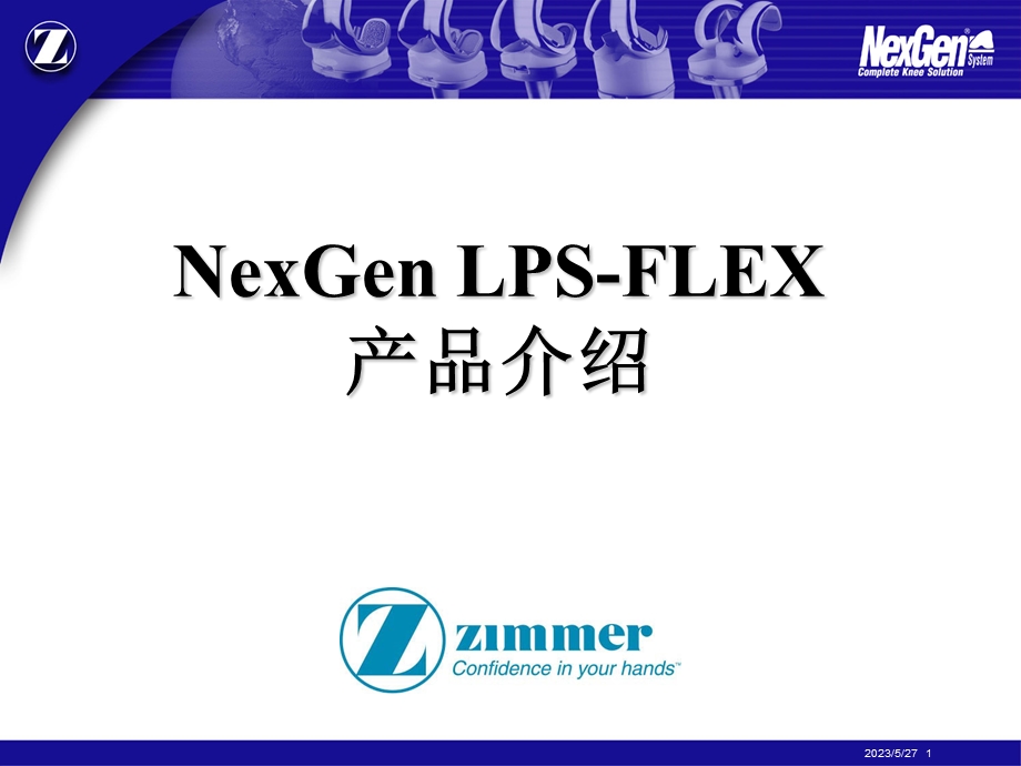 Nexgen LPSFLEX 产品介绍.ppt_第1页