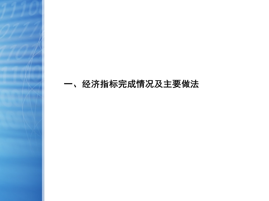 向区政府汇报材料.ppt_第3页