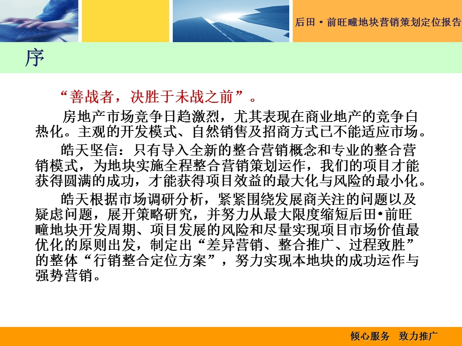 【商业地产PPT】18年青岛城阳某商业地产地块营销策划定位报告100PPTPT.ppt_第2页