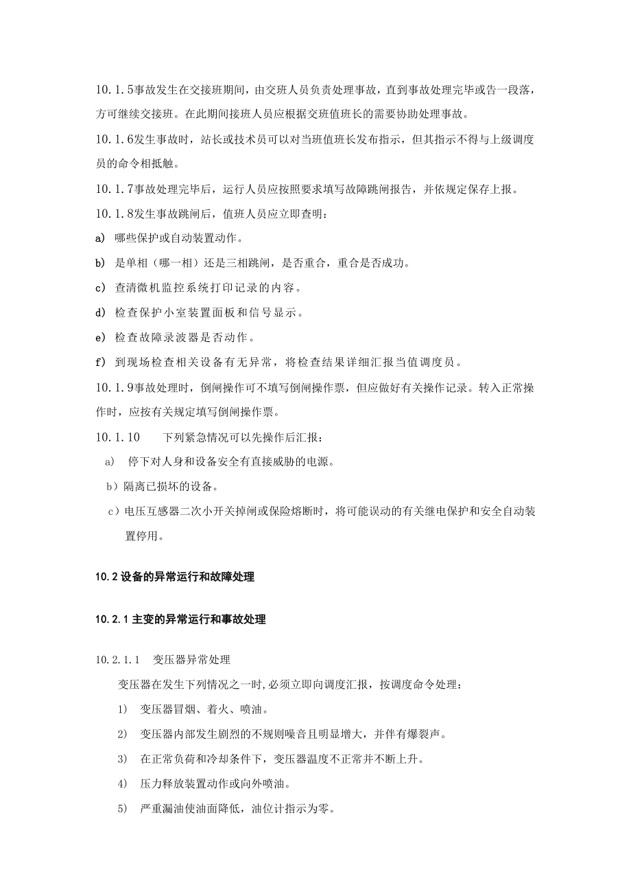 变电站事故处理作业指导书.doc_第2页