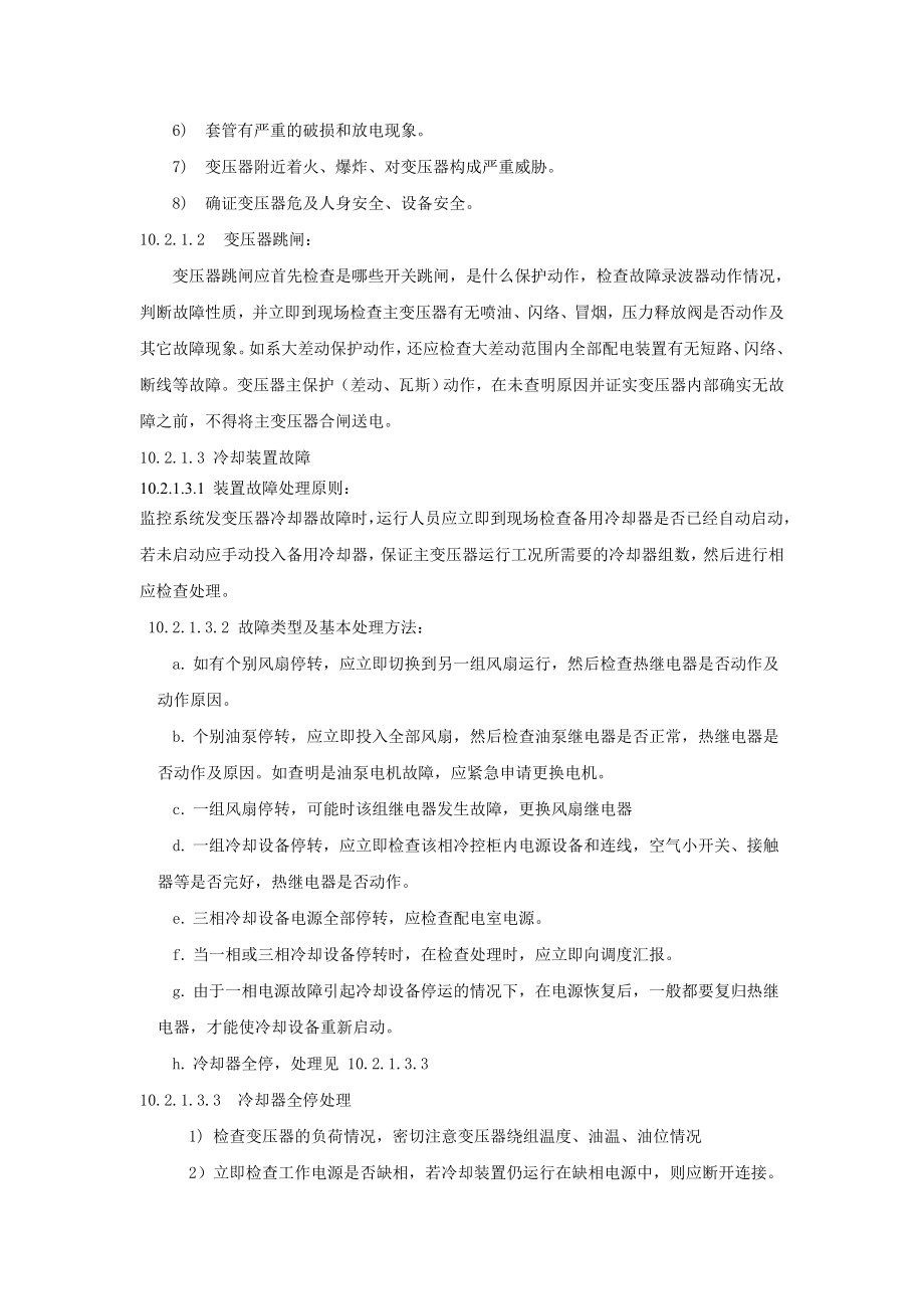 变电站事故处理作业指导书.doc_第3页