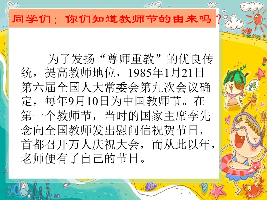 小学五年级主题班会《感师恩》.ppt_第3页