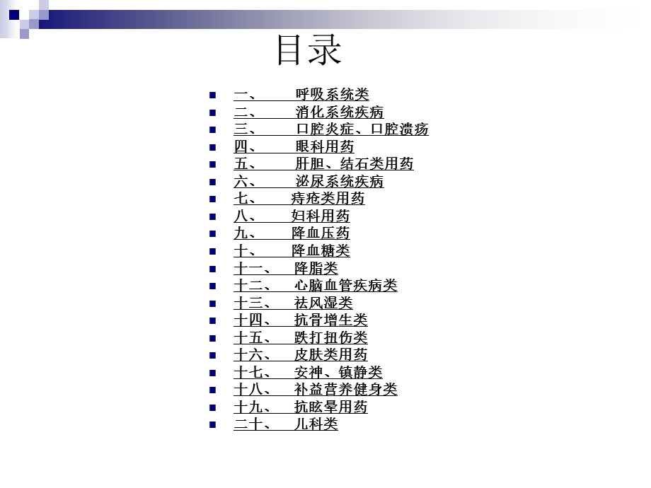 常见病联合用药(感冒).ppt_第2页