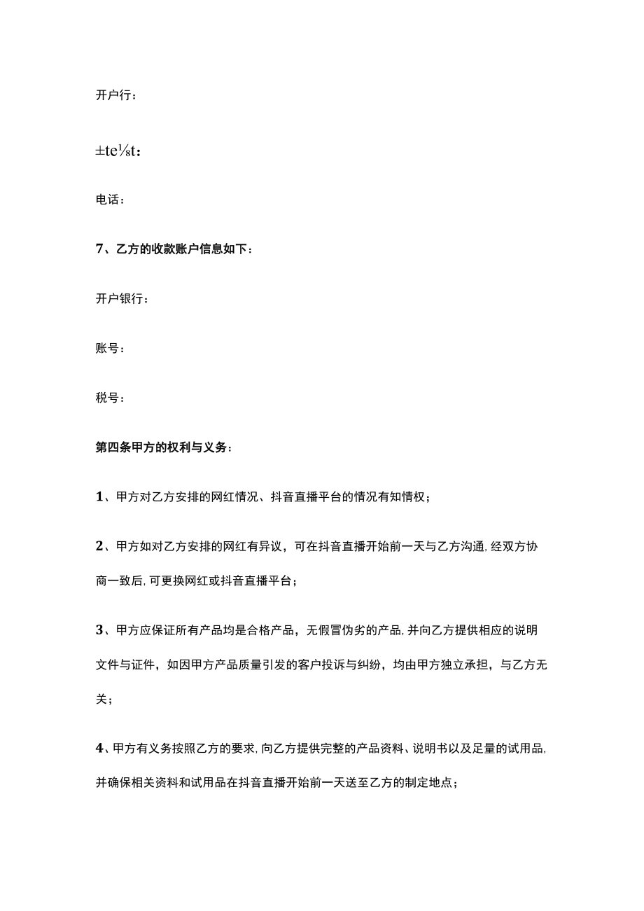 抖音直播带货合同.docx_第3页