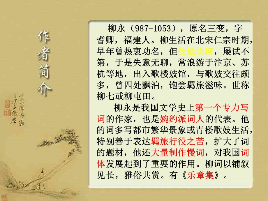 八声甘州(公开课课件).ppt_第3页