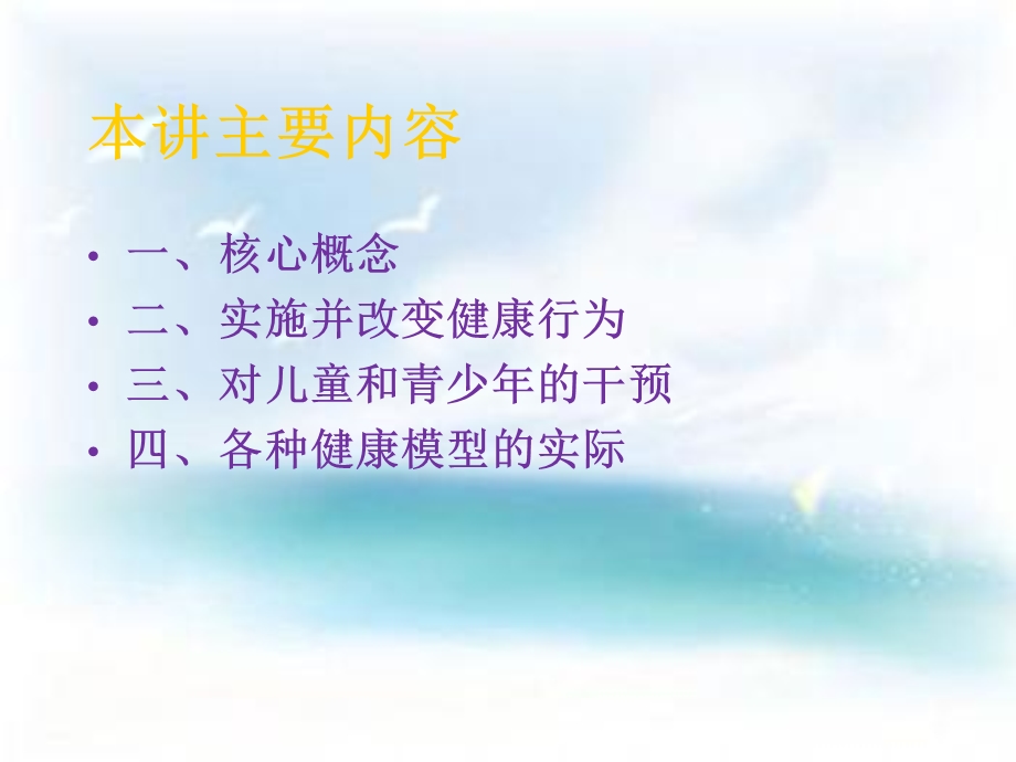 健康行为模型的运用.ppt_第1页