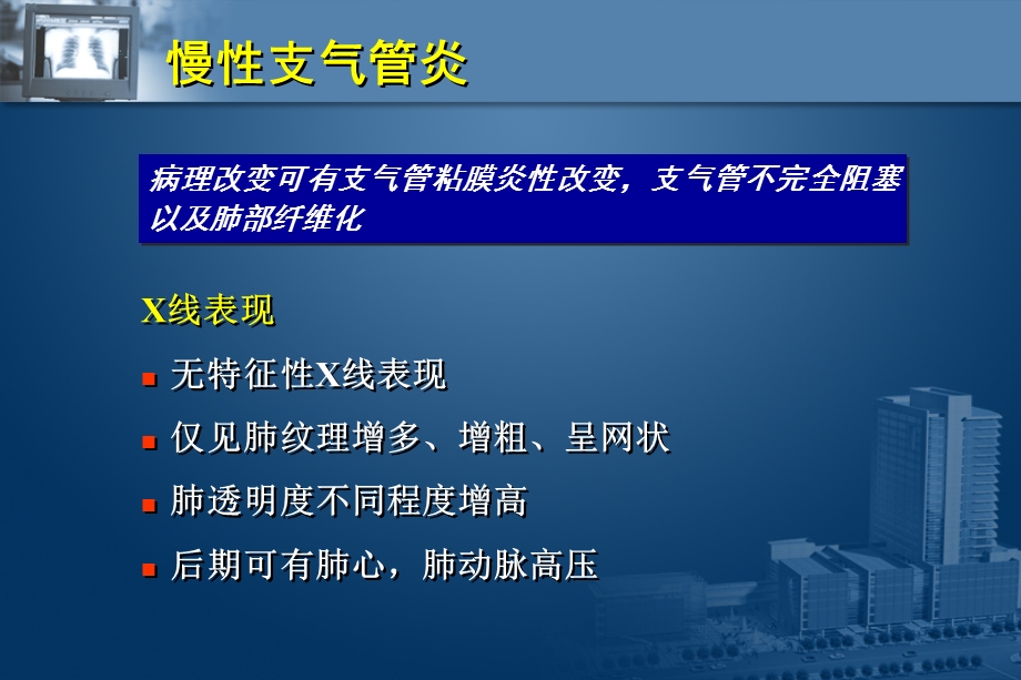 精品推荐医学影像诊断PPT课件图文详解完整版呼吸系统影像学.ppt_第2页