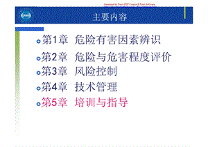 第5章培训与指导安全评价师二级课件专业能力.ppt