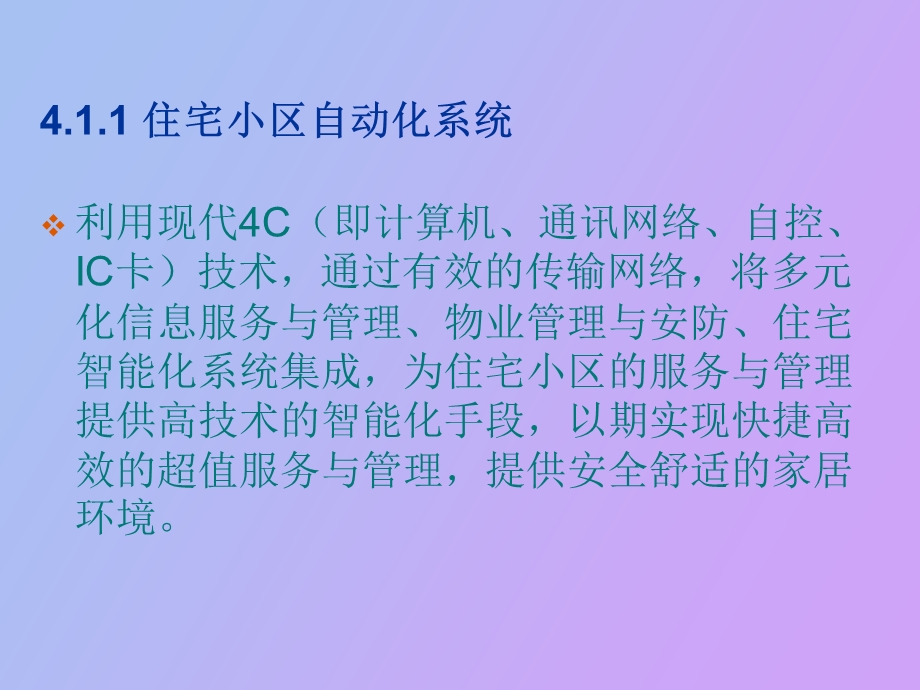 小区智能化系统.ppt_第3页