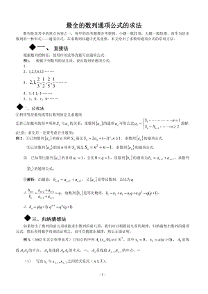 史上最全的数列通项公式的求法15种.doc