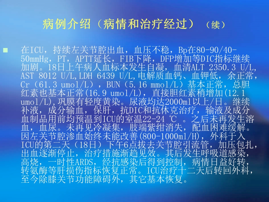 溶血性输血反应病例分析.ppt_第3页