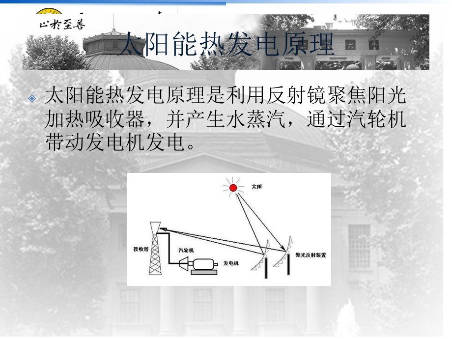 塔式太阳能热发电关键技术与.ppt_第3页