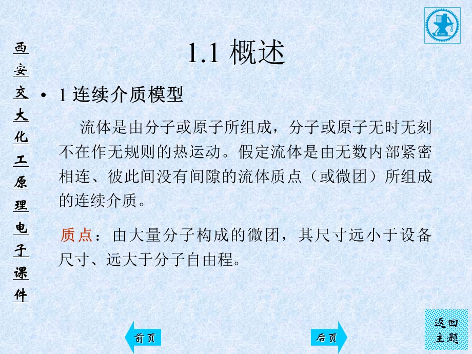 第一章 流体力学基础.ppt_第2页