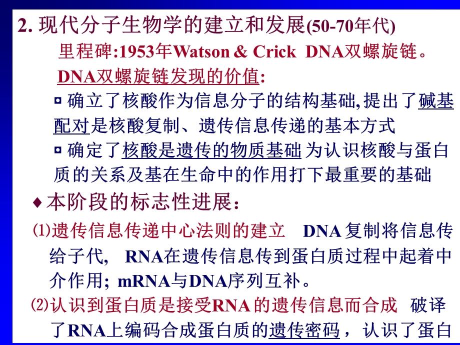 医学分子生物学基础.ppt_第3页