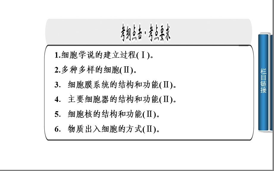 二轮专题复习专题二细胞的结构和功能.ppt_第2页