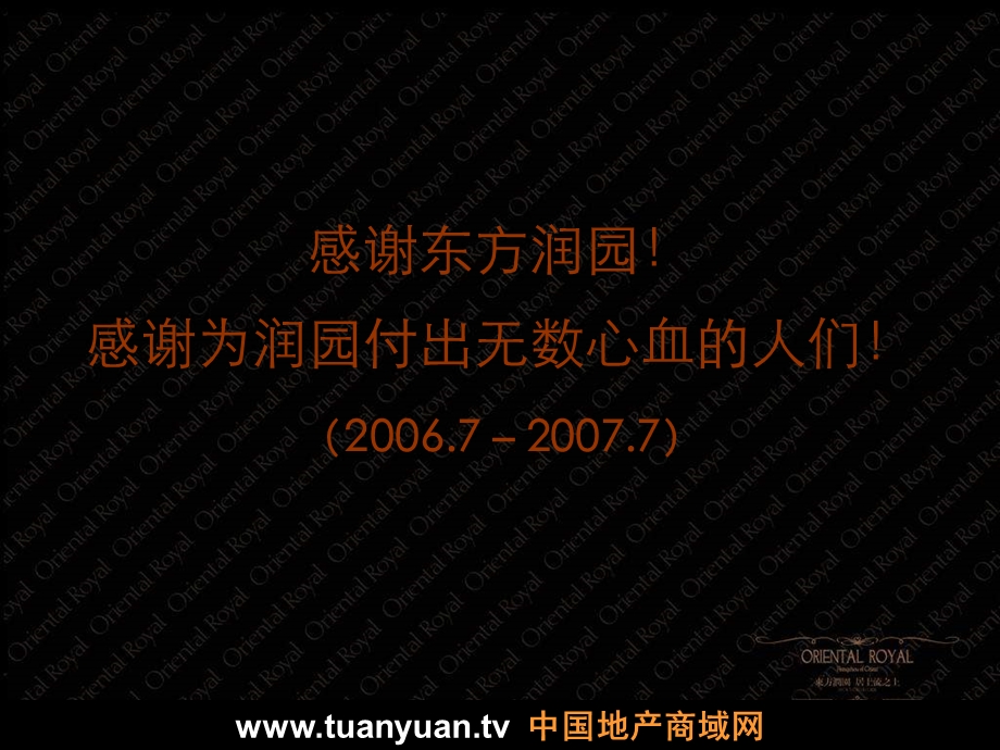 【住宅地产营销策划】杭州市东方润园1号楼项目策略提案.ppt_第3页