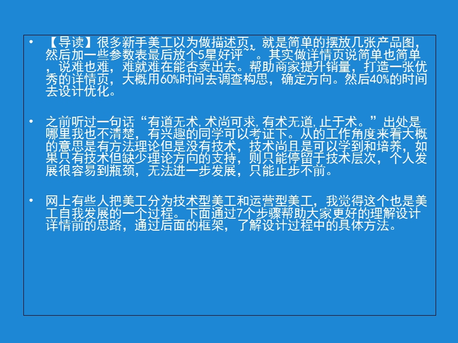 宝贝详情页设计思路以及操作流程.ppt_第2页