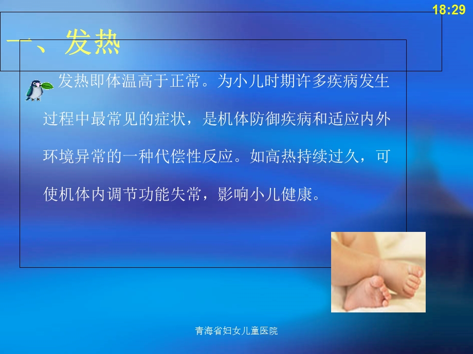 儿科常见症状及护理常规.ppt_第3页