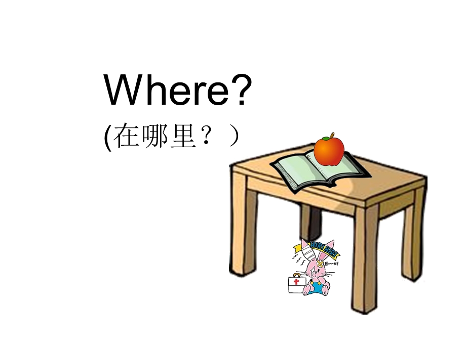 小学三年级英语where.ppt_第1页