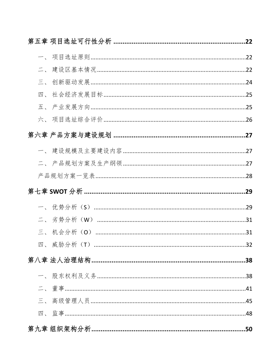 句容精密金属结构件项目可行性研究报告.docx_第2页