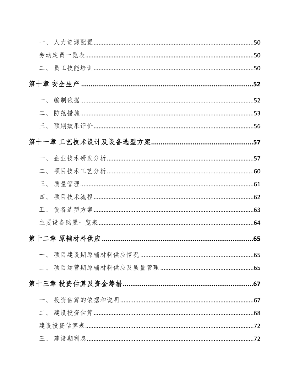 句容精密金属结构件项目可行性研究报告.docx_第3页