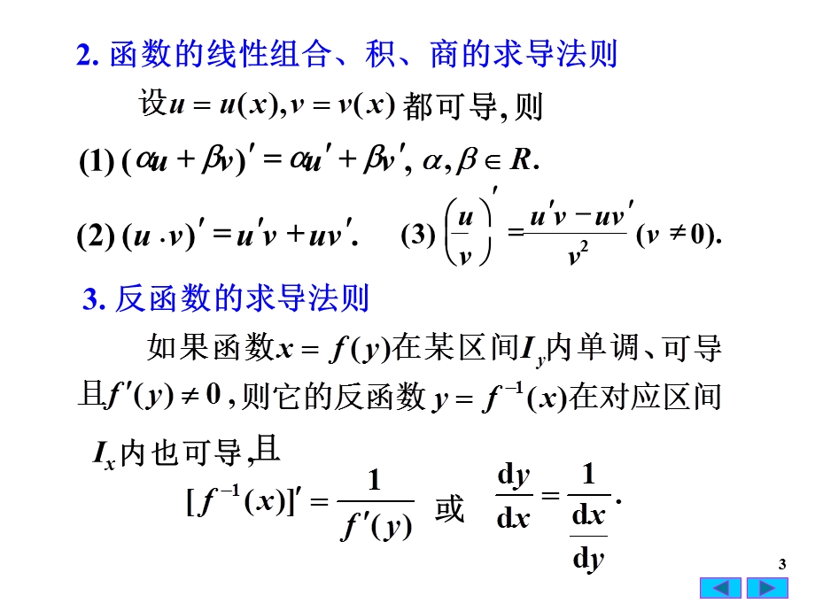 复合函数的求导法则续.ppt_第3页