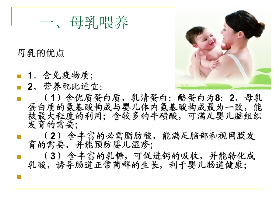 婴儿喂养的基础知识.ppt_第3页