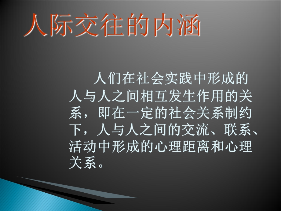 大学生人际交往的类型.ppt_第2页