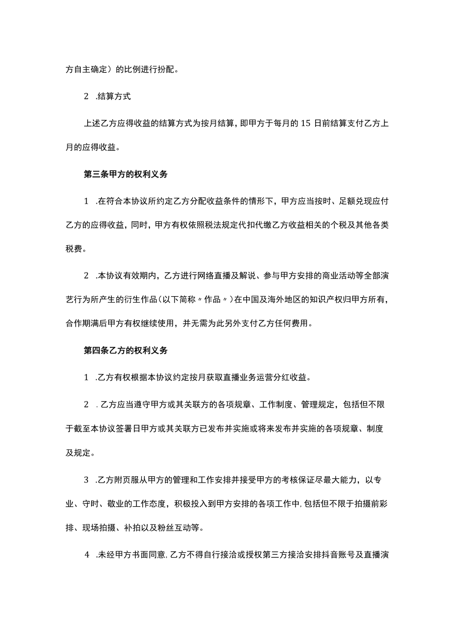 直播业务合伙协议.docx_第3页