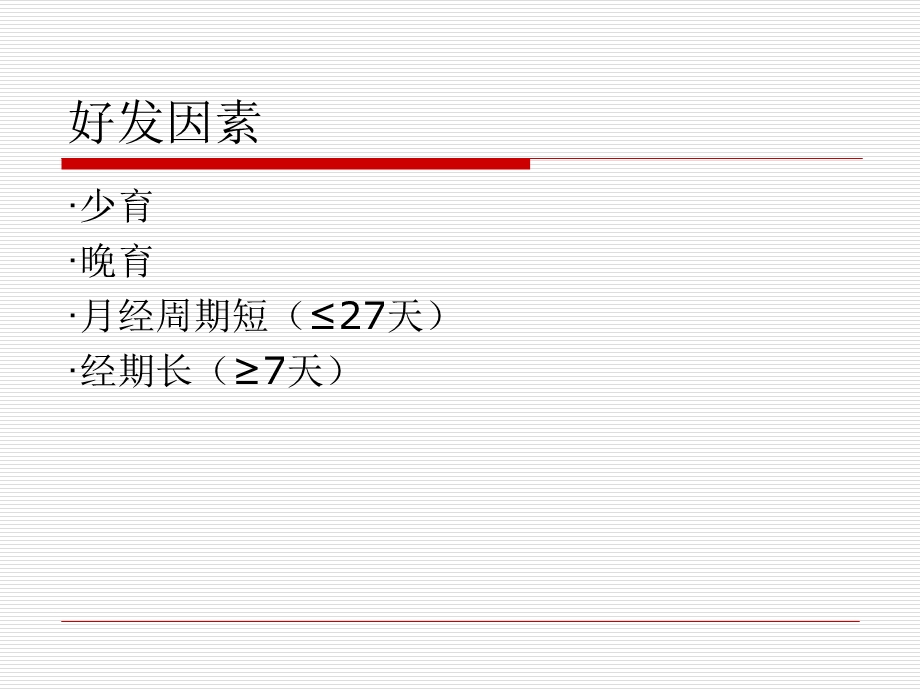 子宫内膜异位症ppt.ppt_第3页