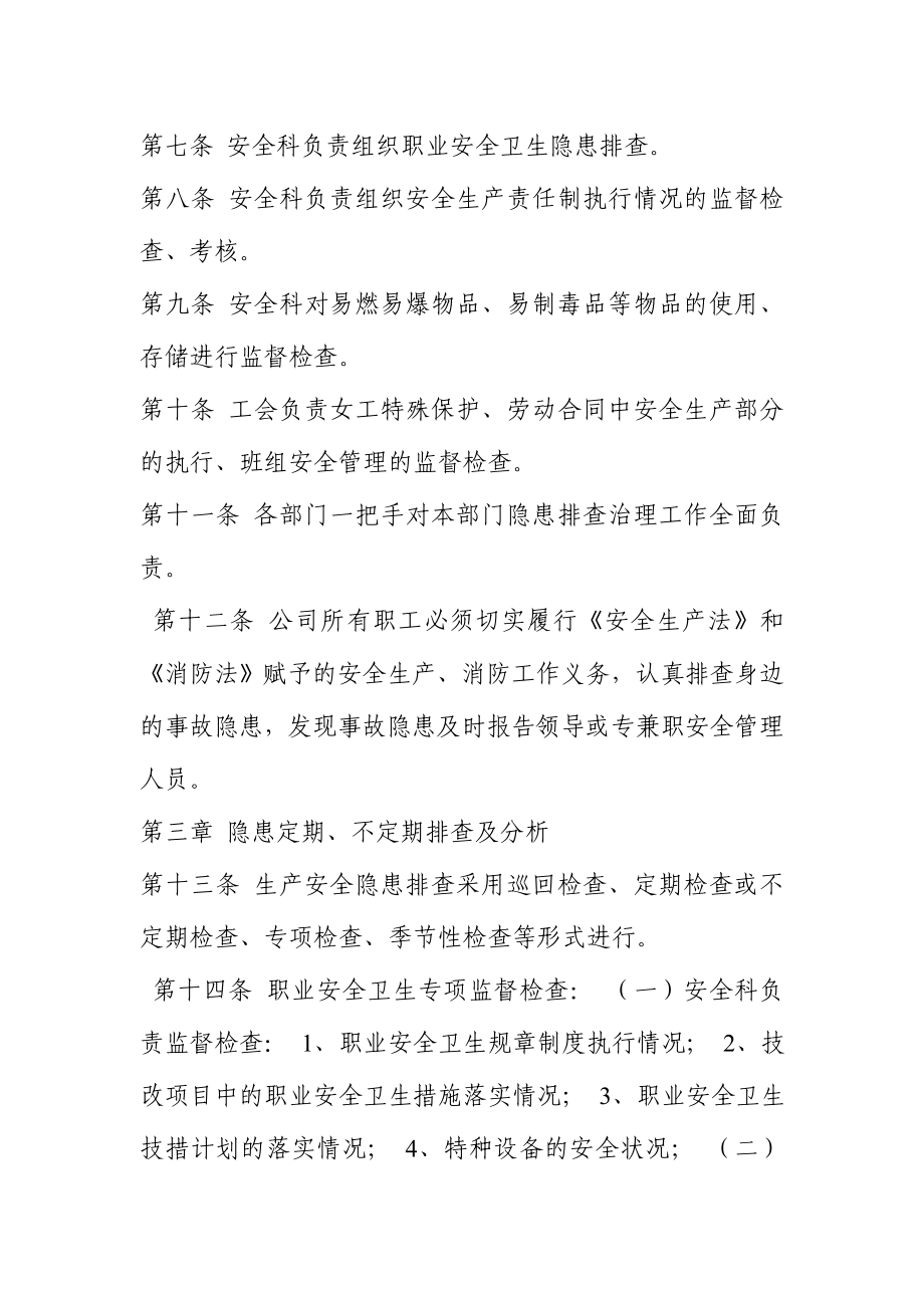 职业健康管理制度.doc_第2页