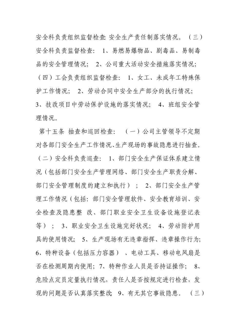 职业健康管理制度.doc_第3页