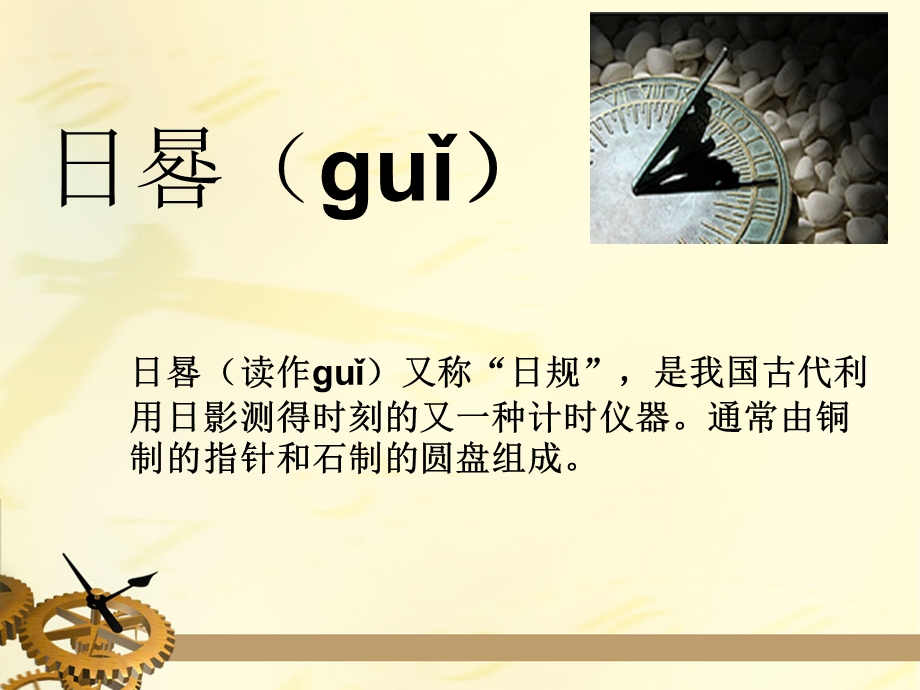 古代计时工具介绍.ppt_第3页