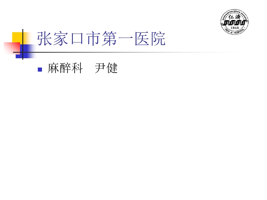 吸入麻醉方法的应用和管理.ppt_第1页