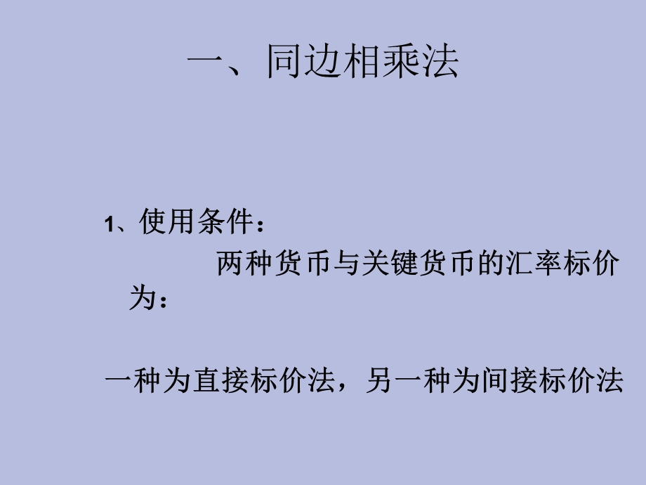 套算汇率的计算.ppt_第2页